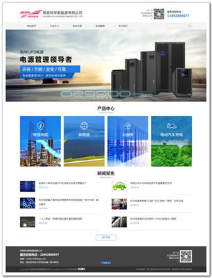 陜西科華新能源 以技術創新驅動，引領不間斷電源設備發展新篇章